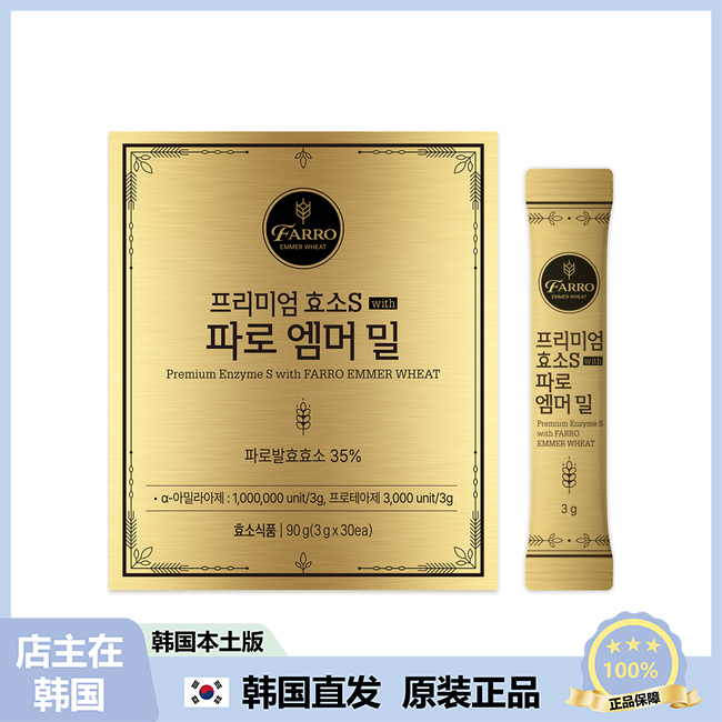 【韩国直邮】FARRO PREMIUM EMMER小麦酵素S减zhi分解轻盈带谢30p