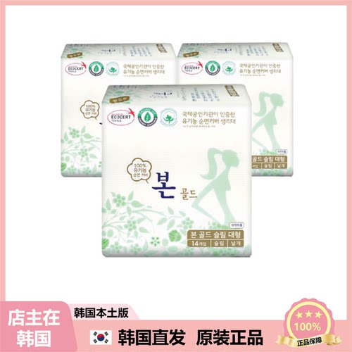【韩国直邮】本金装BonGold 有机农贴身干爽日用夜用透气姨妈巾