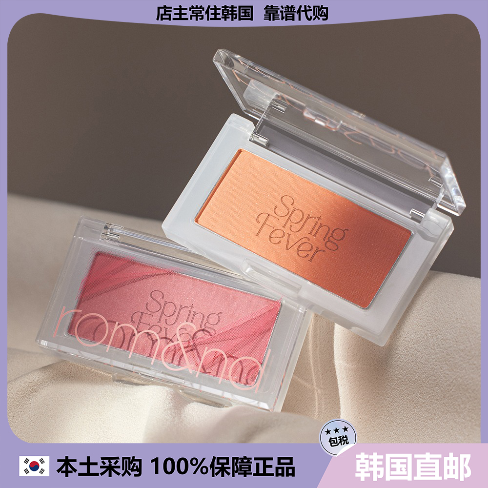 【韩国直邮】ROMAND单色腮红打底裸色提升气质腮红膏暖冷色自然