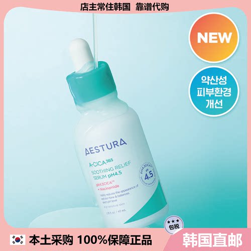 【韩国直邮】AESTURA爱丝特兰A-CICA积雪草舒缓保湿精华弱酸40ml