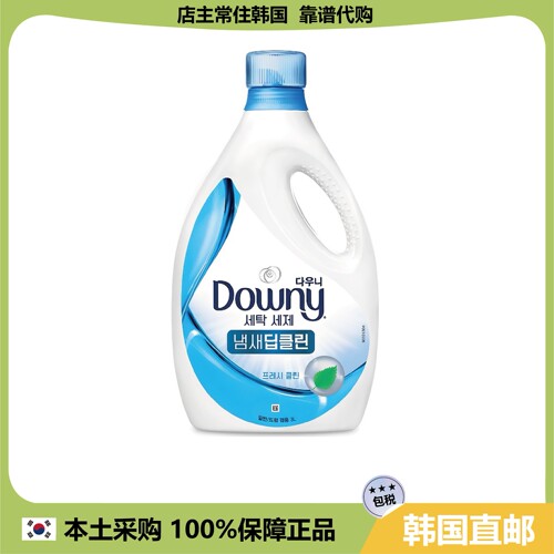 【韩国直邮】downy当妮可有效深度去除异味洗衣液清新成分通用3L