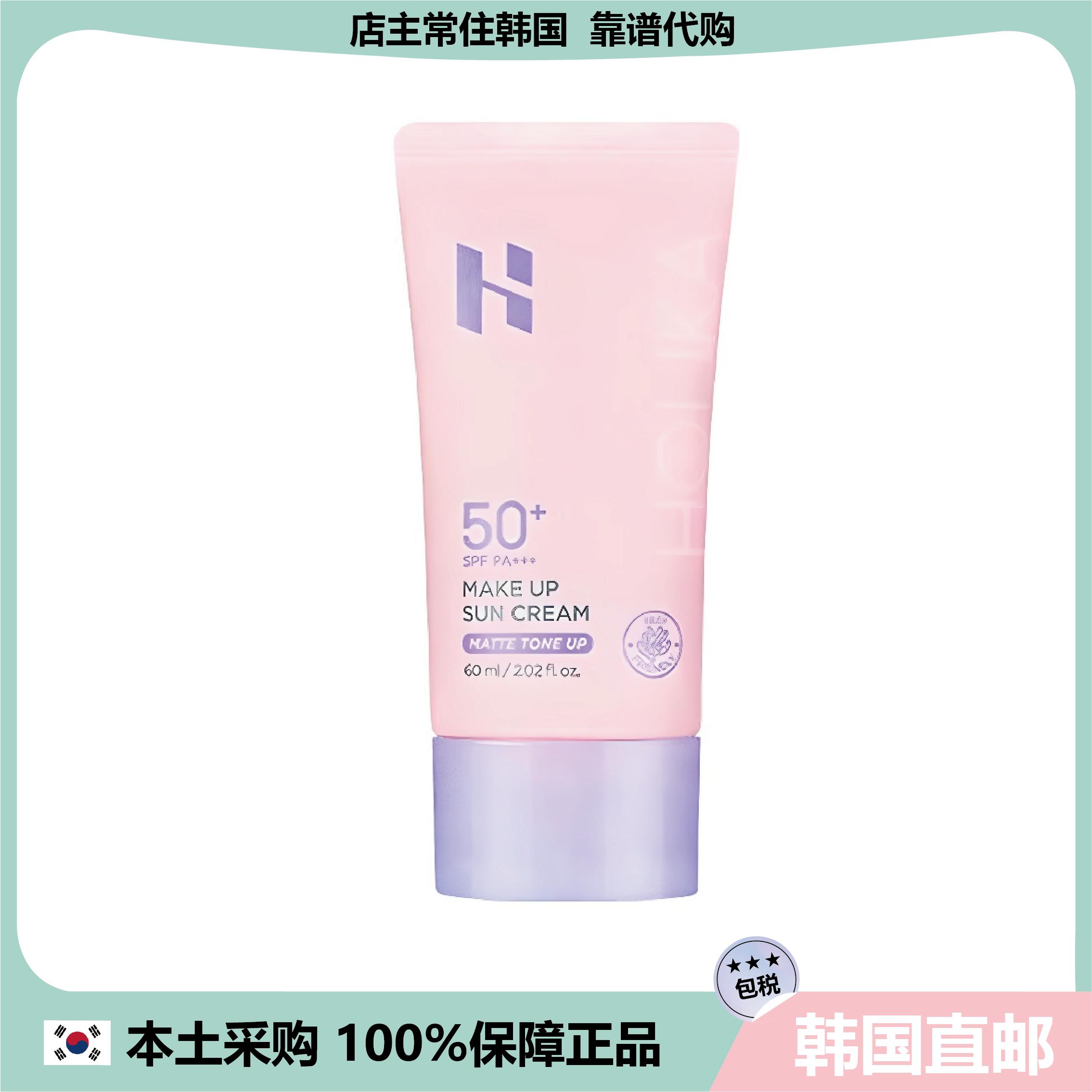【韩国直邮】新款Holika有色防晒bb霜阻挡紫外线轻薄物理防晒60ml