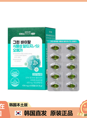 【韩国直邮】InnerLabGreenVital植物性rTG Omega-3绿色营养60粒