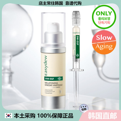 【韩国直邮】easydew祛ban提亮精华EGF祛hei安瓶精华12ml+1ml