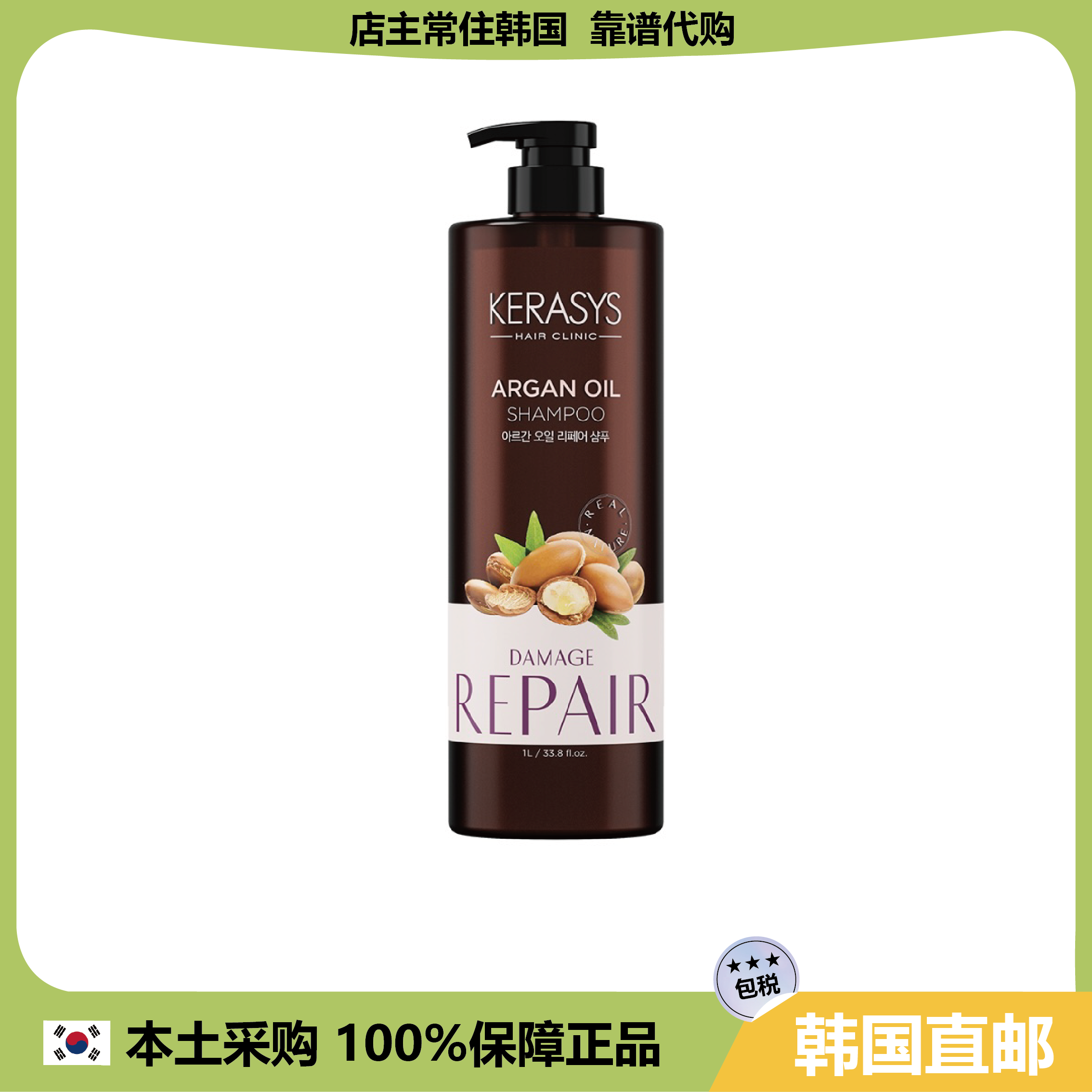 【韩国直邮】Kerasys蛋白营养护发蛋白摩洛哥坚果油洗发水1000ml