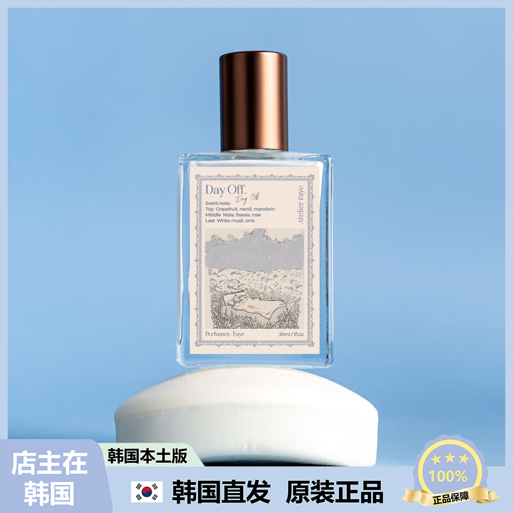 【韩国直邮】atelier faye香水dayoff清新皂香雪天树林试香