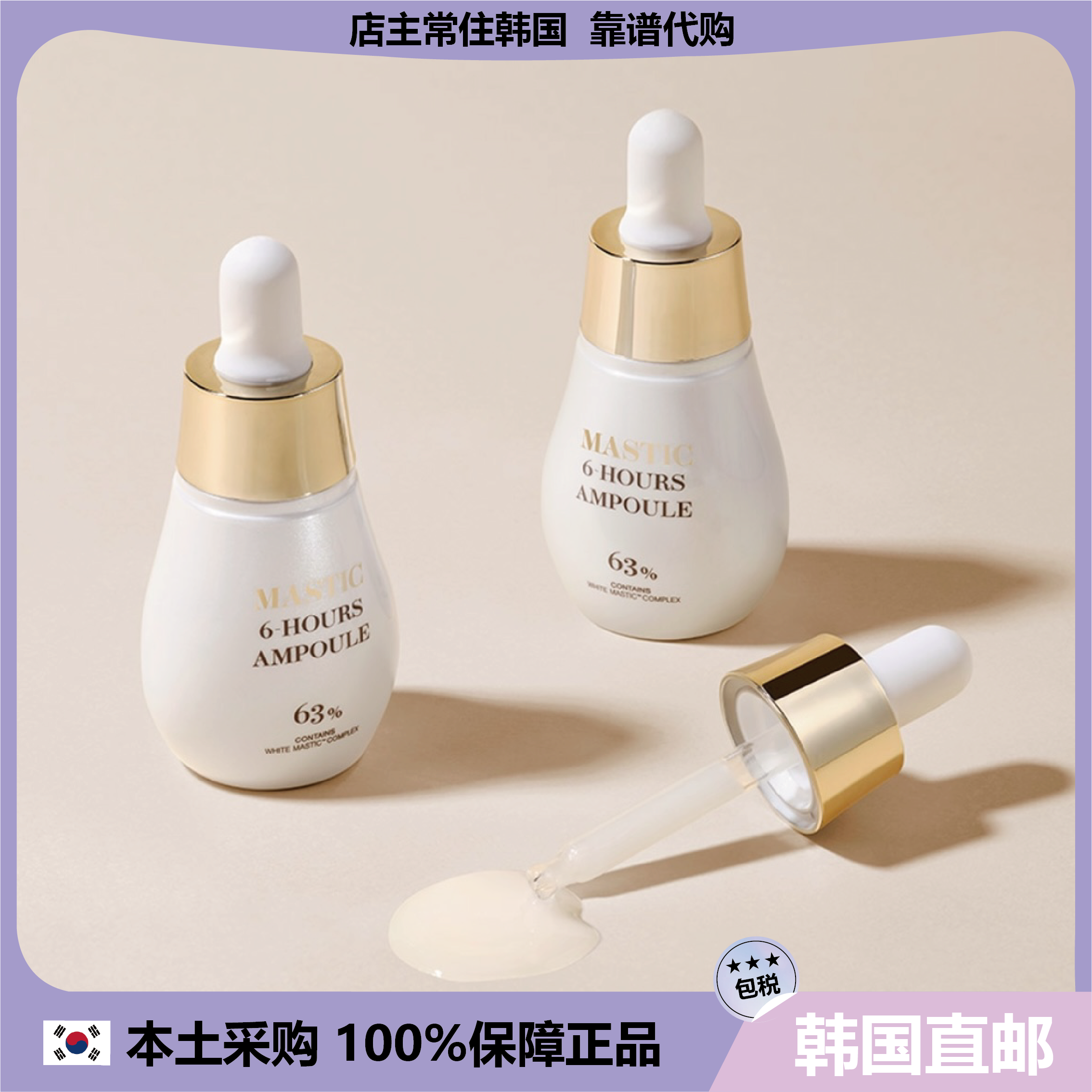 【韩国直邮】MASTIC 6HOURS AMPOULE白乳香灯泡精华液六小时安瓶