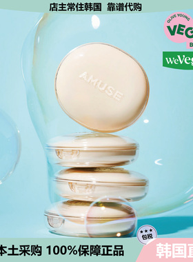 【韩国直邮】AMUSE小黄盒气垫升ji版70%果冻精华保湿干皮混干皮