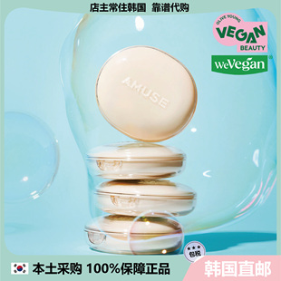 【韩国直邮】AMUSE小黄盒气垫升ji版70%果冻精华保湿干皮混干皮