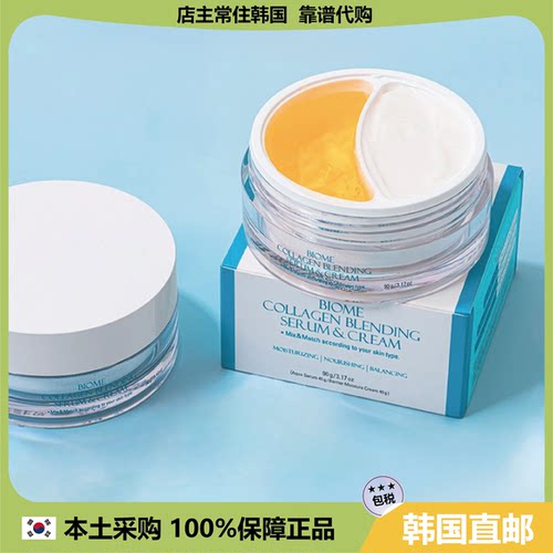 【韩国直邮】Biome 胶原蛋白混合精华霜90g
