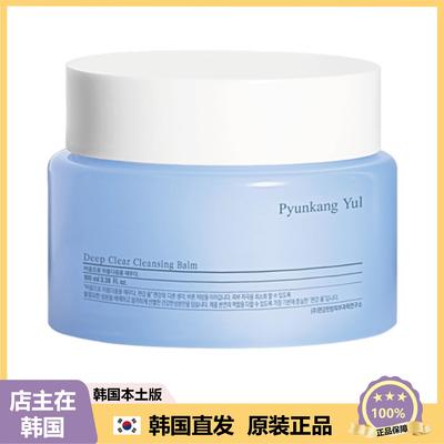 【韩国直邮】pyunkang yul扁康率深层清洁温和呵护卸妆膏100ml