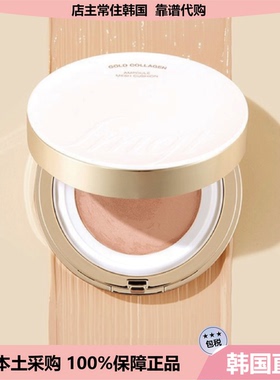 【韩国直邮】新品菲诗小铺黄金胶原精华遮瑕SPF50米白气垫201号