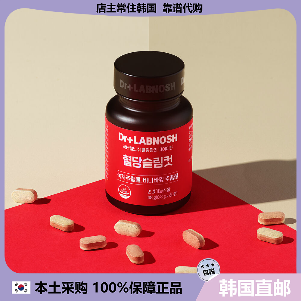 【韩国直邮】Dr+LABNOSH 皿糖管理饮食皿糖轻体减重减zhi 60片