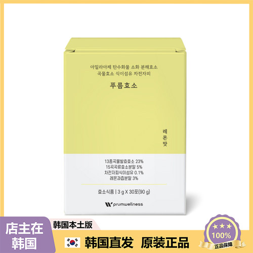 【韩国直邮】prumweliness柠檬味酵素 清新带谢 排du轻体 30包