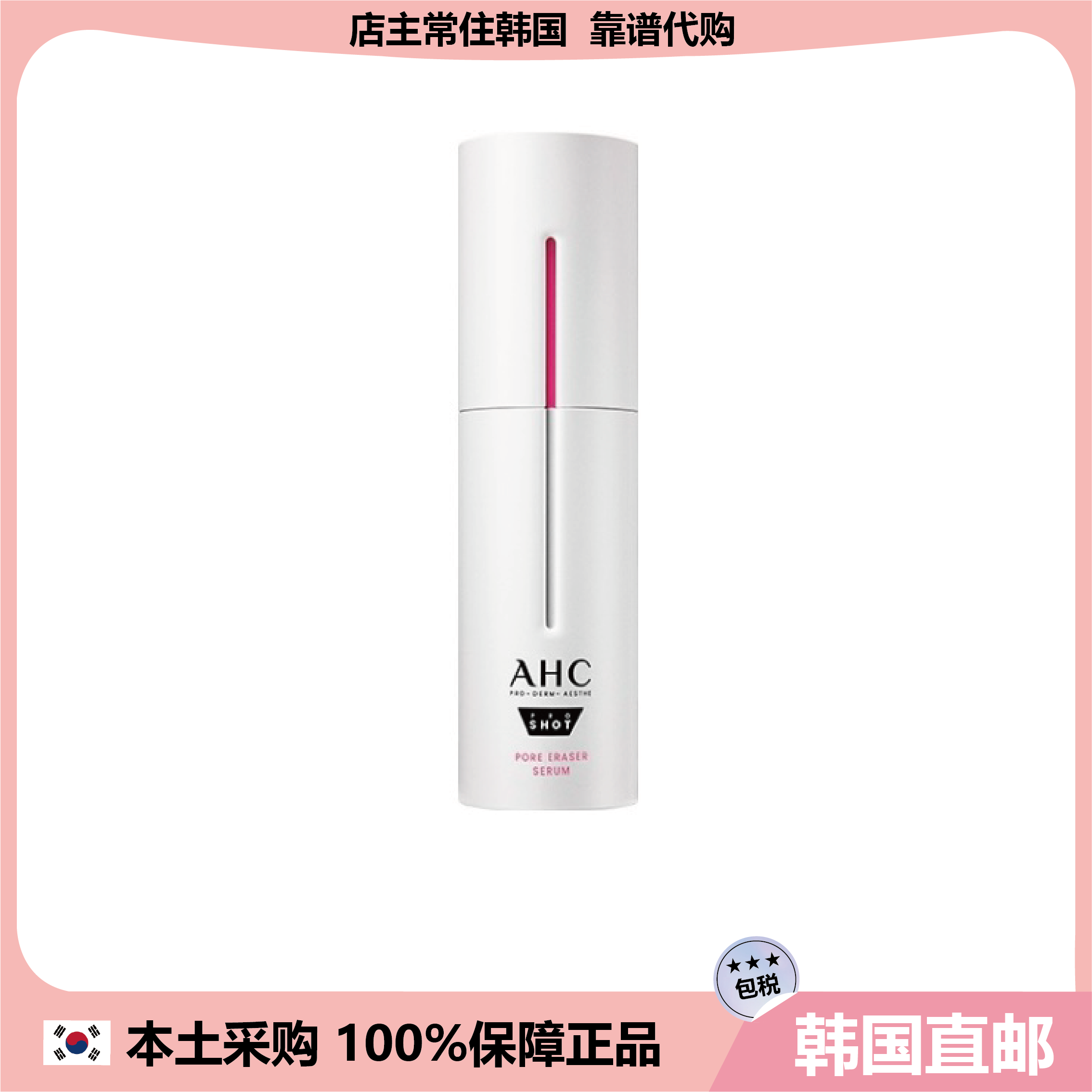 【韩国直邮】AHC Pro Shot紧致毛孔精华液温和易吸收精华30ml