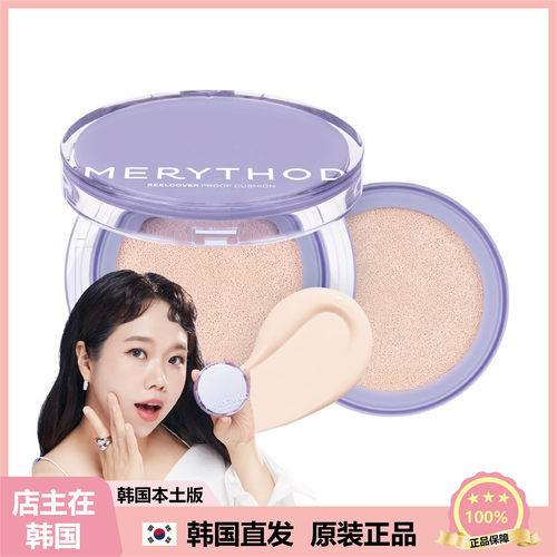 【韩国直邮】本土人气品牌MERYTHOD轻薄遮瑕耐水气垫正装+替换