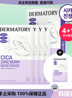 【韩国直邮】 dermatory德玛多利积雪草面膜软膜舒缓保湿修护弹力