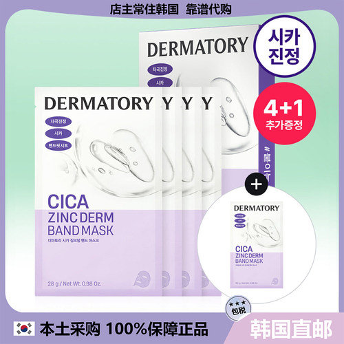 【韩国直邮】 dermatory德玛多利积雪草面膜软膜舒缓保湿修护弹力