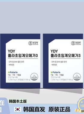 【韩国直邮】YDY Polar 超临界rTG Omega-3 缓解眼干护眼 30粒