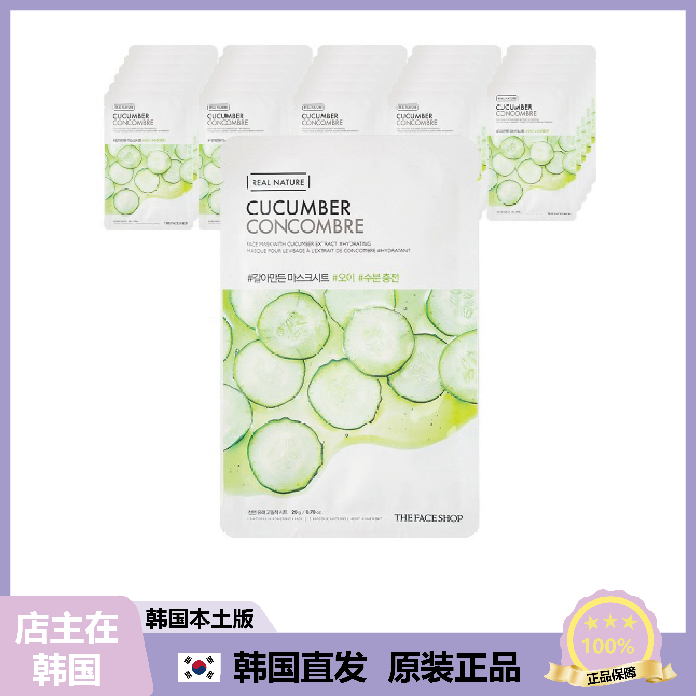 【韩国直邮】THE FACE SHOP菲诗小铺黄瓜面膜补水k油改善暗沉