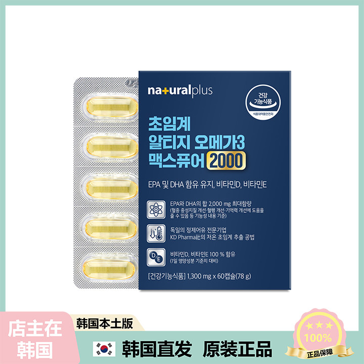 【韩国直邮】Natural Plus 超临界rTG型Omega-3 2000高纯度60粒