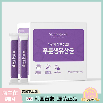 【韩国直邮】Prune 3合1益生菌 2500亿CFU活菌后生元益生元 30包