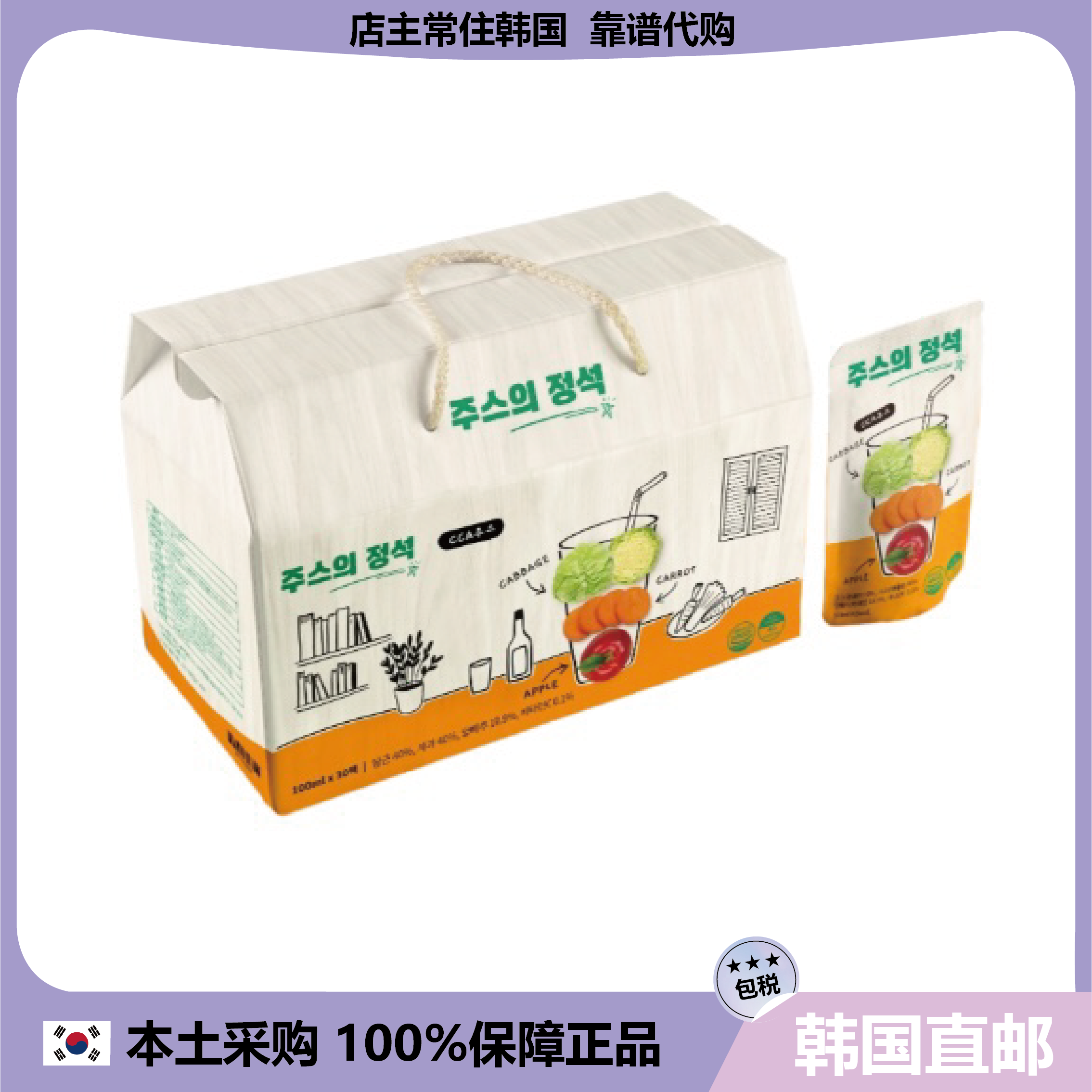 【韩国直邮】果汁的定式CCA蔬果汁口感纯粹鲜榨维生素膳食纤维