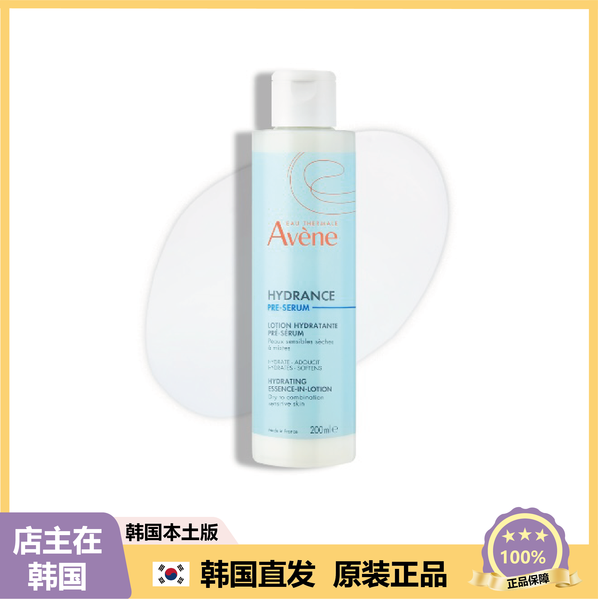 【韩国直邮】AVENE雅漾精华乳液多效合一水油平衡补水保湿200ml