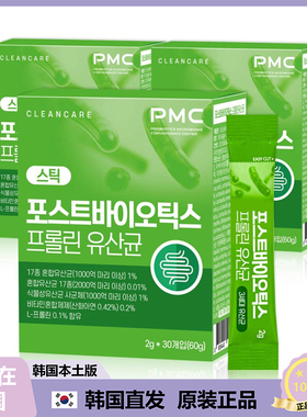 【韩国直邮】POSTBIOTICS脯氨酸乳酸菌调节肠胃益生菌30条