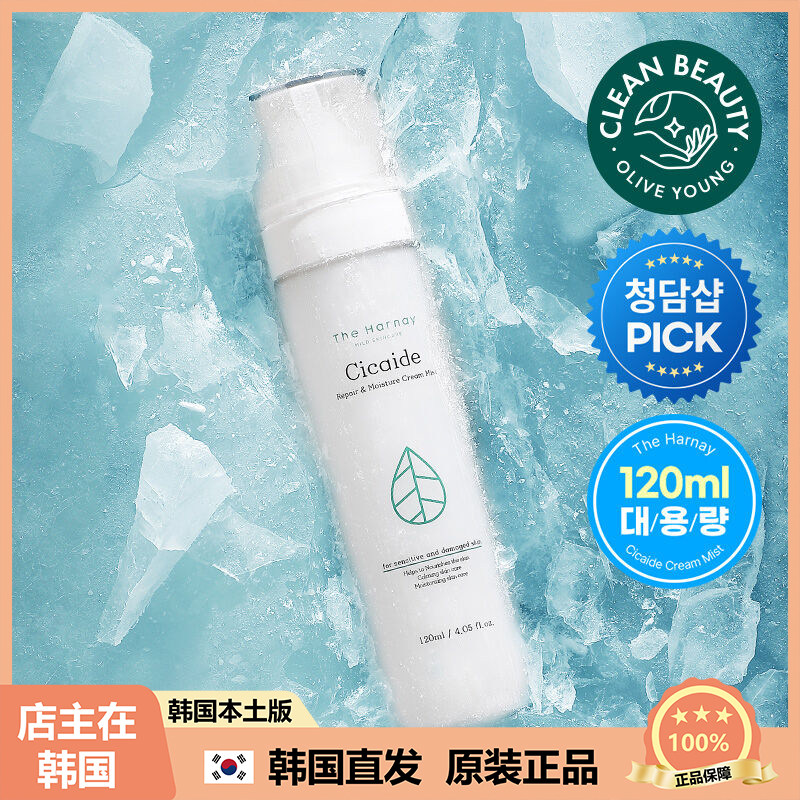 【韩国直邮】theharnay新款补水面霜喷雾120ml 补水保湿 舒缓光彩