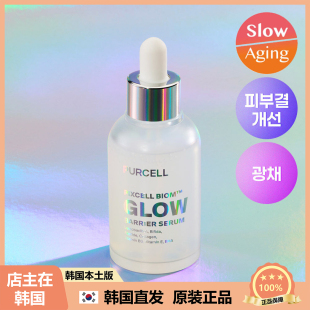 【韩国直邮】PURCELL GLOW益生菌屏章水分光泽精华妆前精华 50ml