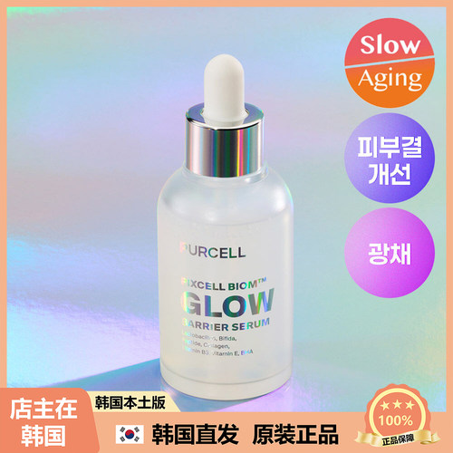【韩国直邮】PURCELL GLOW益生菌屏章水分光泽精华妆前精华 50ml