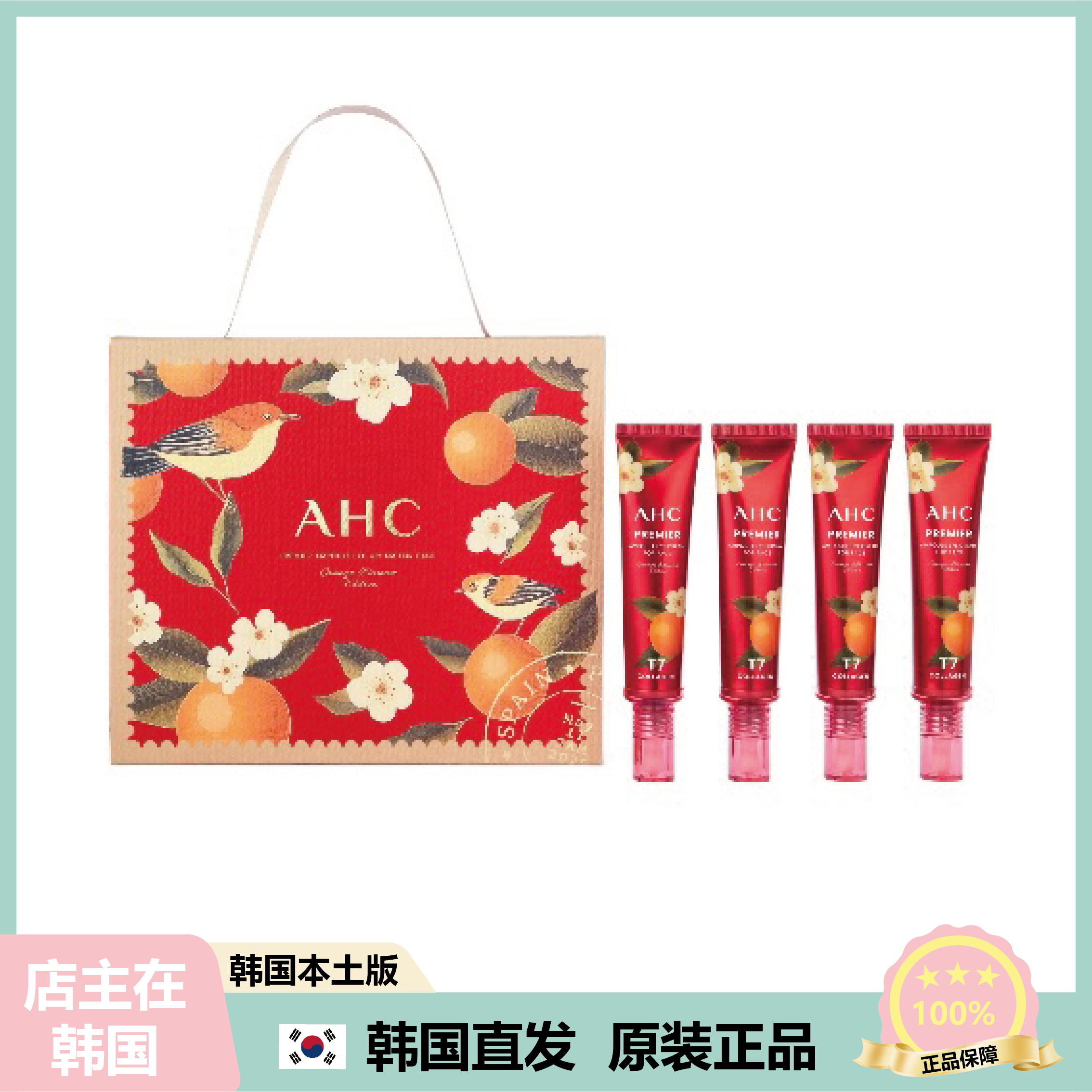 【韩国直邮】AHC橙花限量版高级精华眼霜套装弹力护理