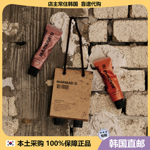 【韩国直邮】marmard护手霜保湿滋润扁柏木佛手柑无花果香50ml