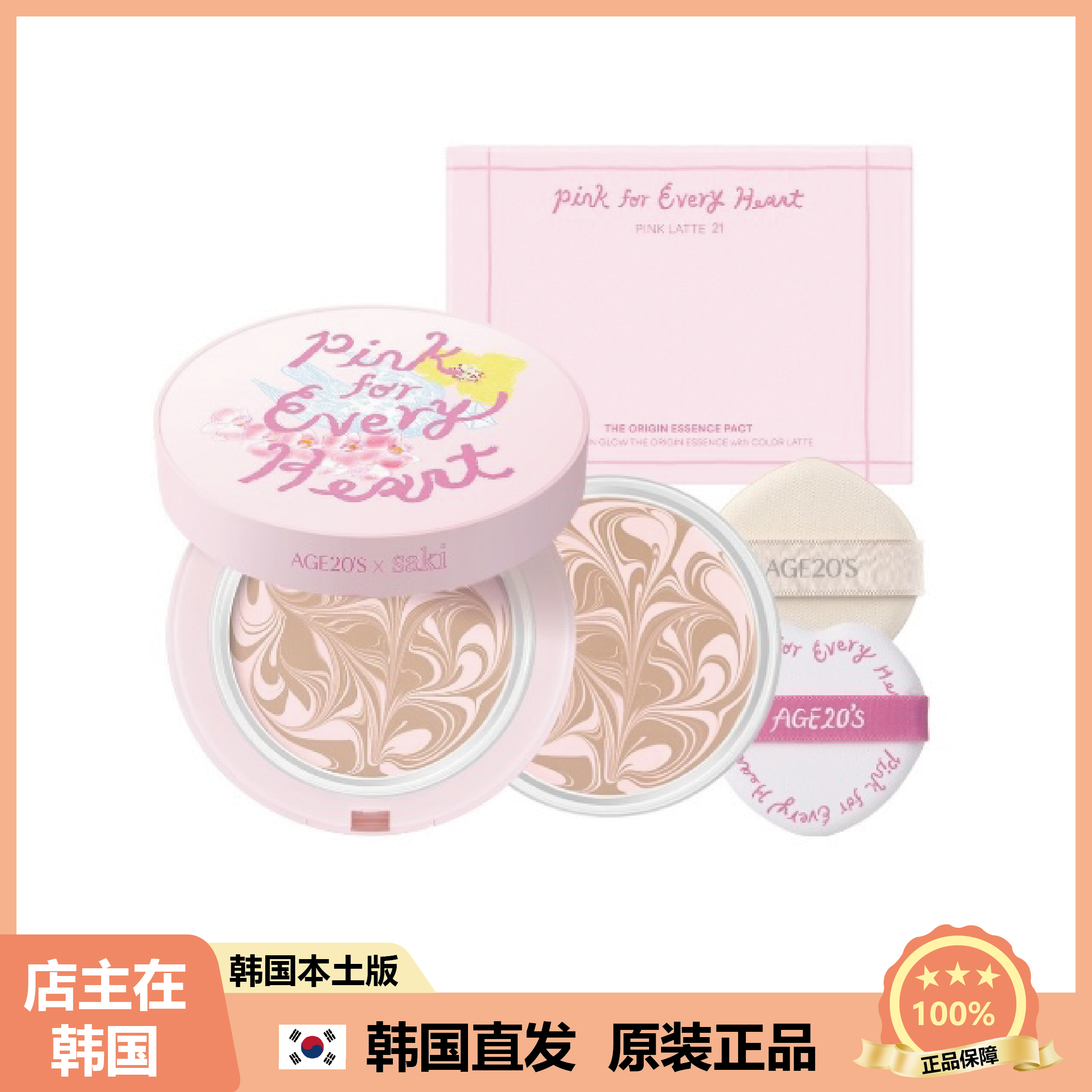 【韩国直邮】爱敬Age20s水分精华粉底膏saki联名遮瑕修饰肤色匀亮