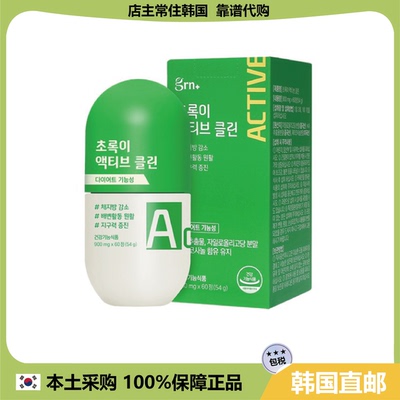 【韩国直邮】GRN小绿酵素藤黄果阻断身材管理茶多酚轻盈饱腹60粒