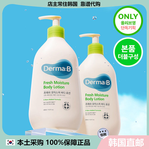 【韩国直邮】韩国DermaB身体乳沐浴露修护滋润保湿持久留香