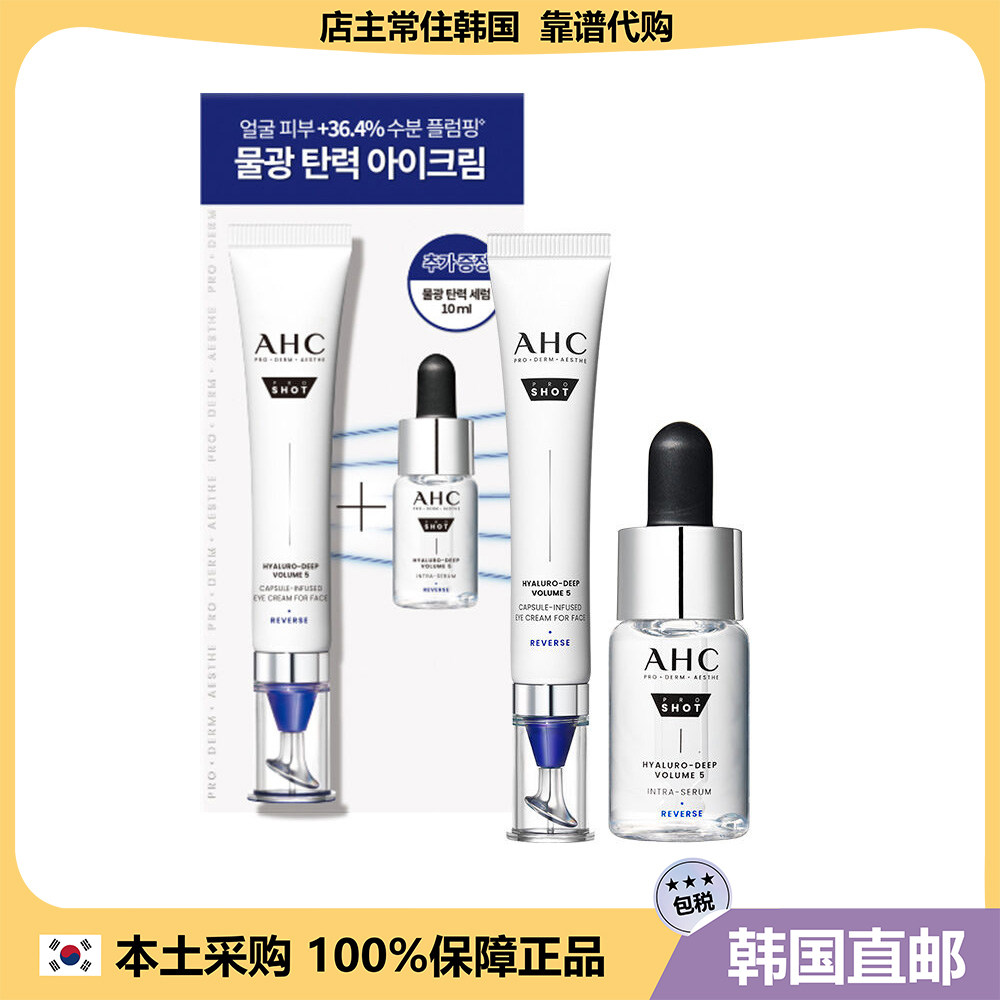 【韩国直邮】AHC好用不贵眼霜全脸通用k皱玻尿酸眼霜精华35ml