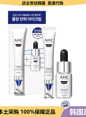 【韩国直邮】AHC好用不贵眼霜全脸通用k皱玻尿酸眼霜精华35ml