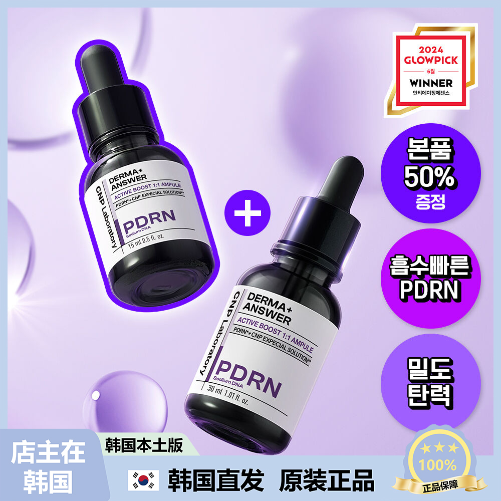 【韩国直邮】CNP希恩派致研紧致肌源pdrn精华液修护DNA安瓶30ml