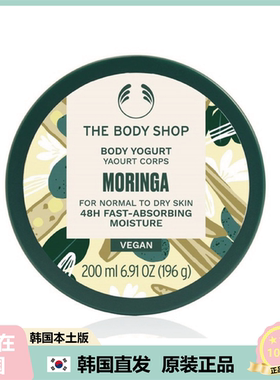 【韩国直邮】thebodyshop酸奶身体乳花香型润肤保湿长效200ml