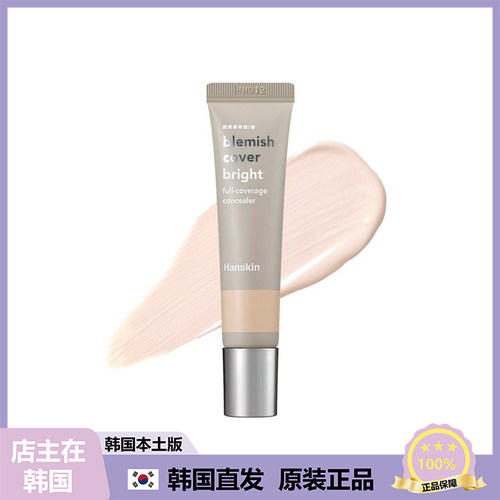 【韩国直邮】 HANSKIN韩斯清白管遮瑕膏洪真英同款遮瑕神器 12g