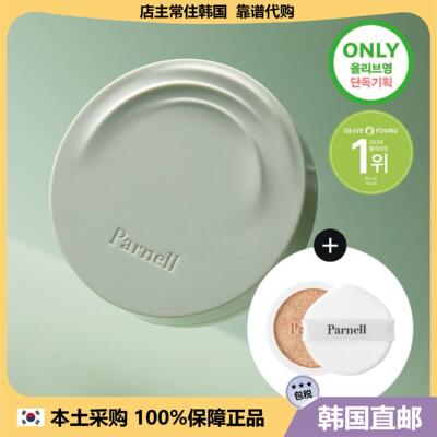 【韩国直邮】Parnell积雪草哑光气垫粉底液轻薄长效遮瑕油皮