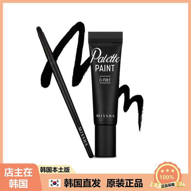 【韩国直邮】MISSHA 谜尚 眼线膏液体眼线笔 不晕 带刷子