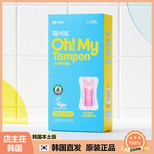【韩国直邮】white Oh My卫生棉条卫生巾内置式月经导管式条棉棒
