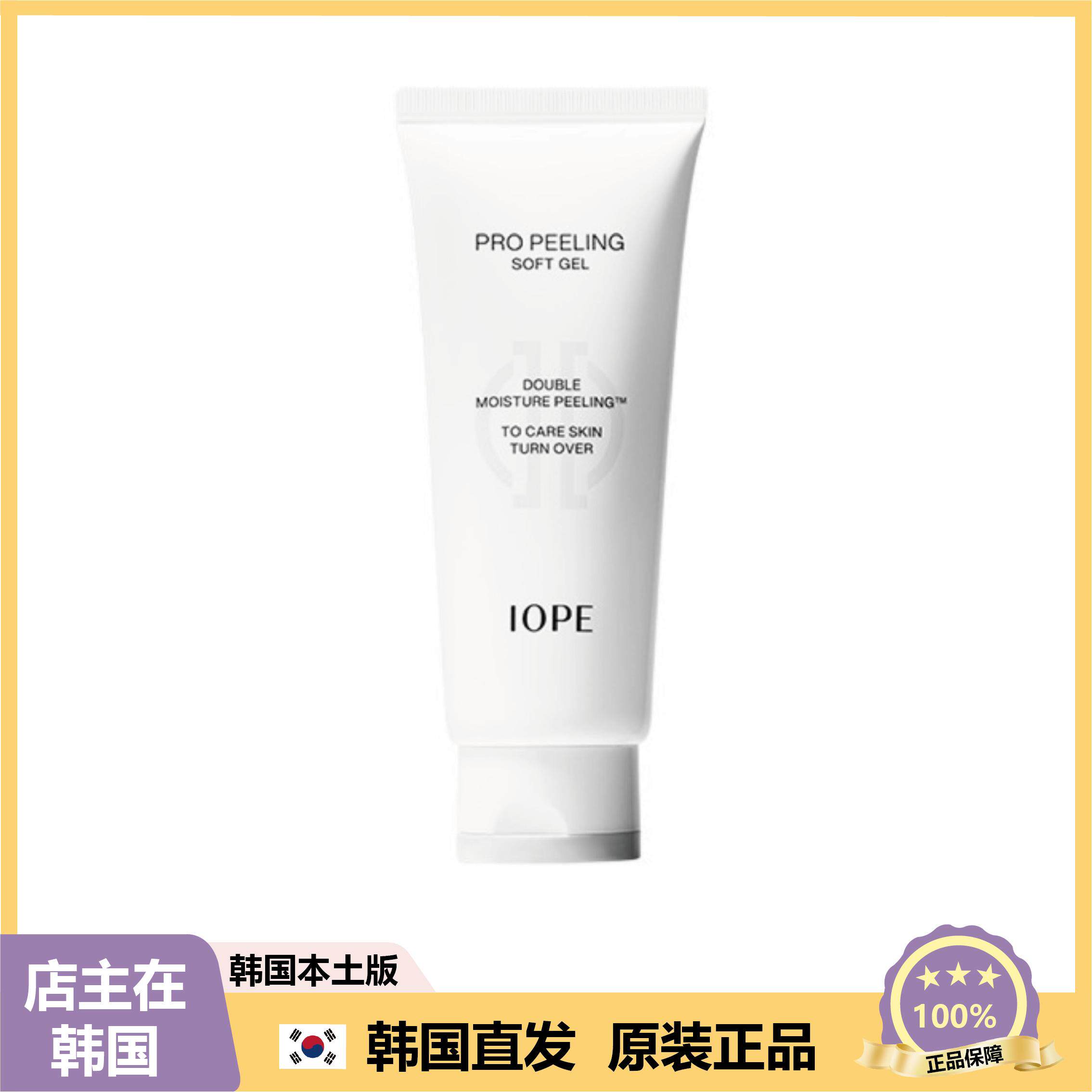【韩国直邮】本土IOPE艾诺碧生物精华去角质清洁提亮肤色100ml