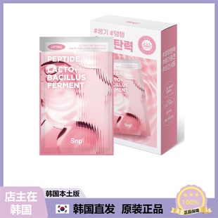 SNP LIFTING肌肤焕活提拉精华滋养面膜舒缓肌肤保湿 韩国直邮