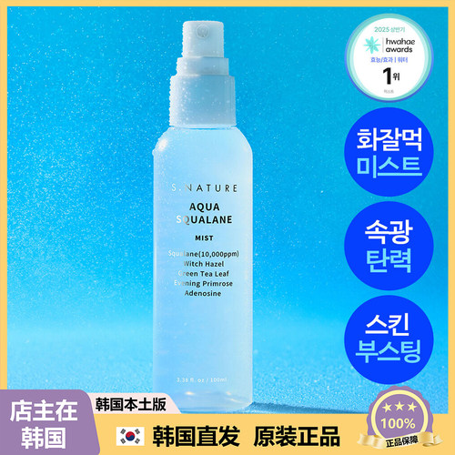 【韩国直邮】snature善自然补水保湿滋润舒缓修护喷雾爽肤水100ml