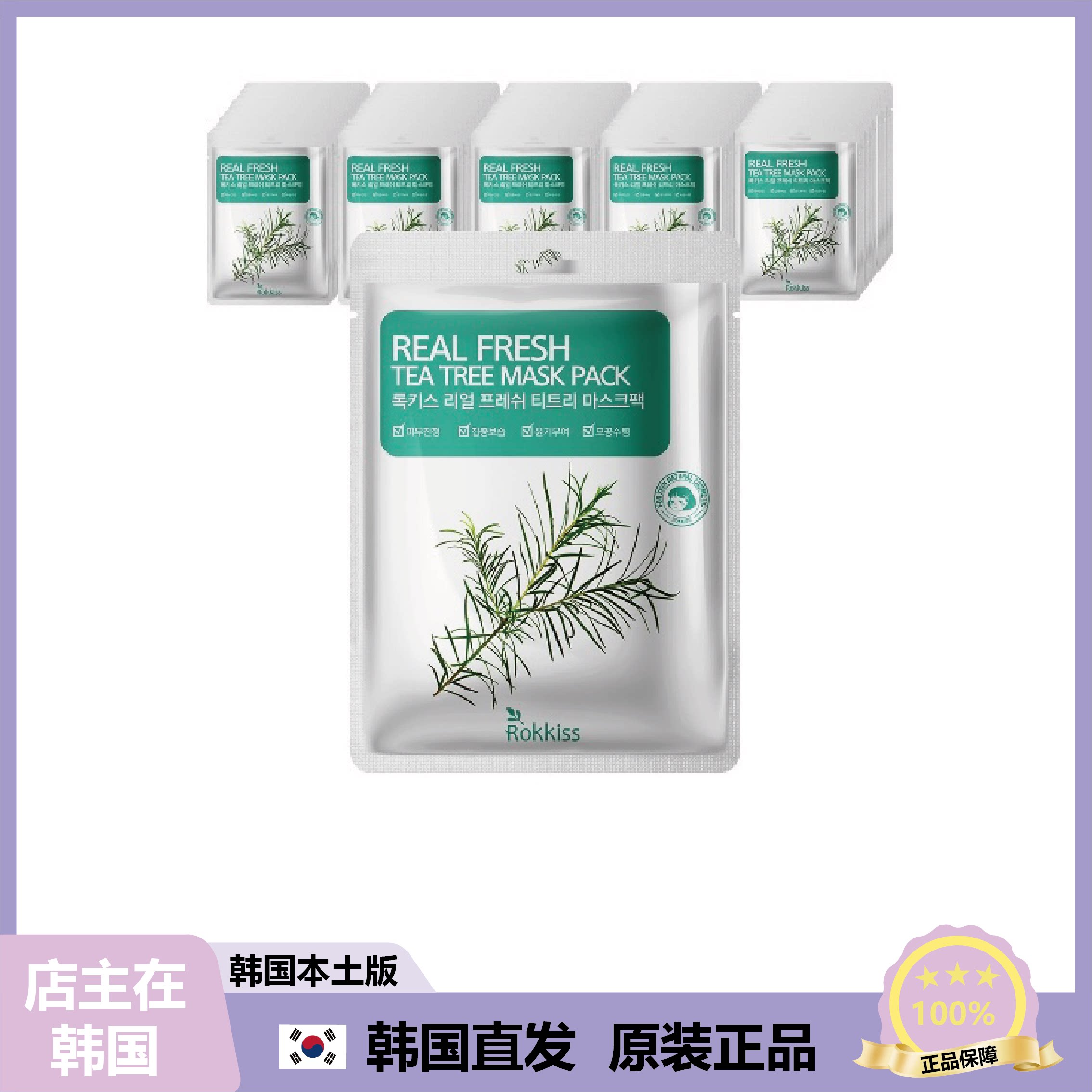 【韩国直邮】Rokkiss真正新鲜茶树面膜绿茶芦荟胶原蛋白保湿营养