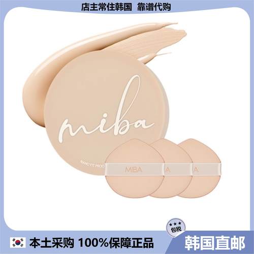 【韩国直邮】韩国MIBA三代气垫粉底水润遮瑕不脱妆气垫洪真英同款
